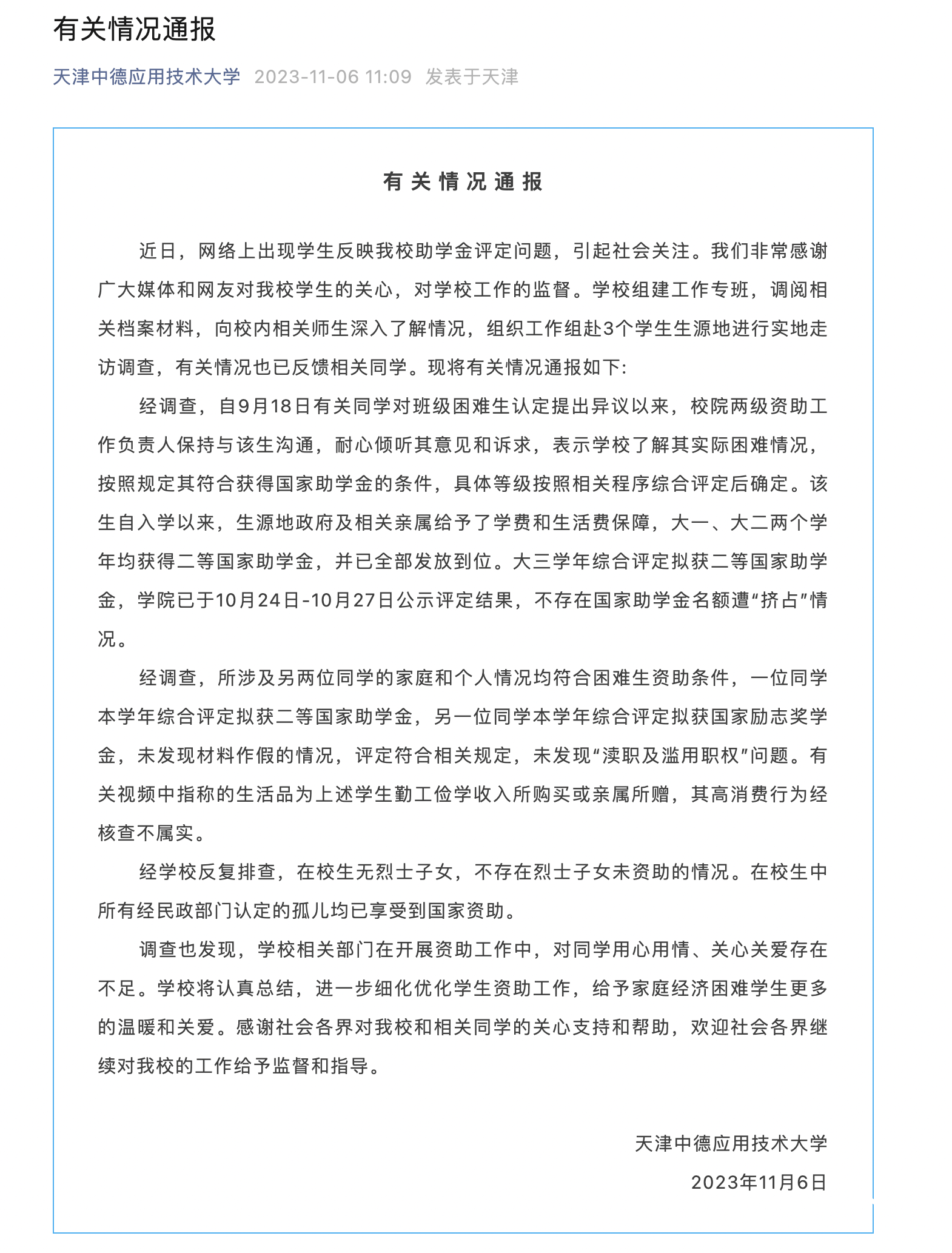 分配不公，低保孤儿拿不到助学金？大学回应：不存在名额挤占