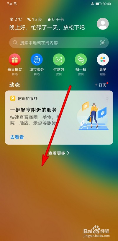 华为手机关掉新闻广告华为手机怎么关闭广告推送-第1张图片-亚星国际官网