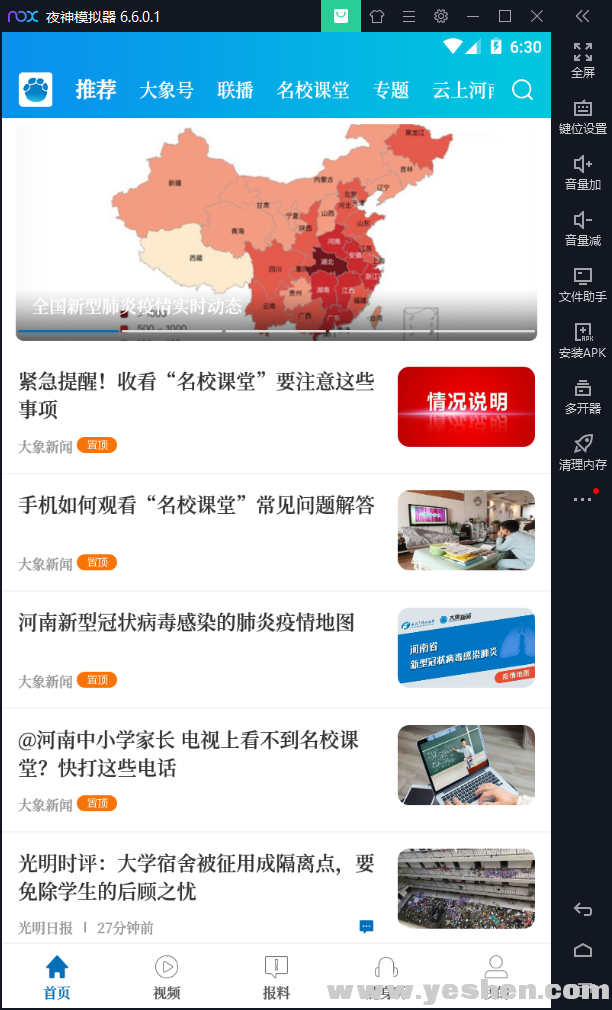 大象新闻app下载苹果版本的简单介绍-第1张图片-亚星国际官网