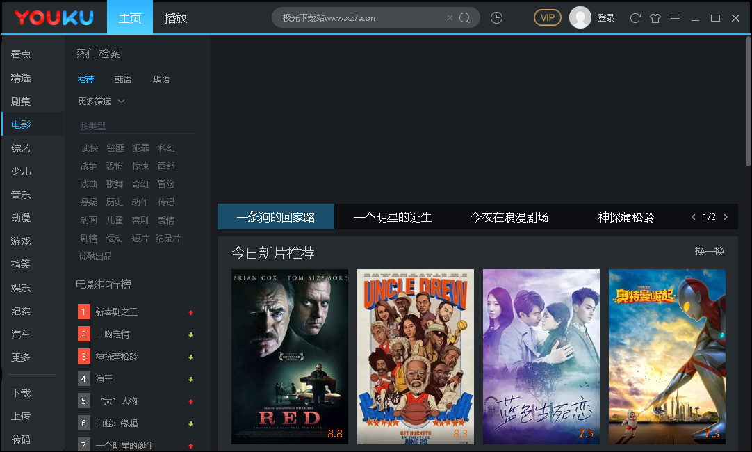 优酷平板客户端安卓版的简单介绍-第2张图片-亚星国际官网