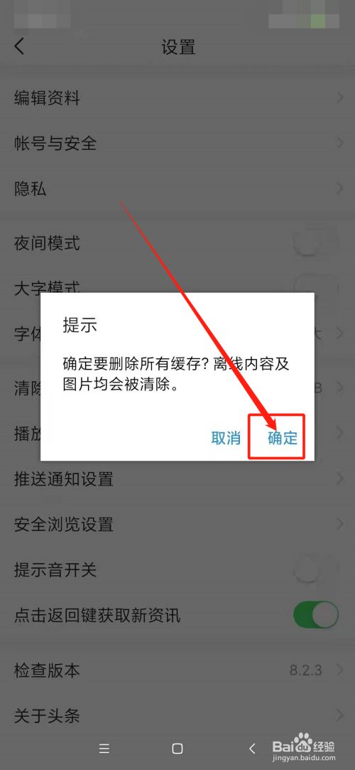 手机资讯头条弹窗怎么删除掉头条新闻东方资讯弹窗怎么卸载-第1张图片-亚星国际官网