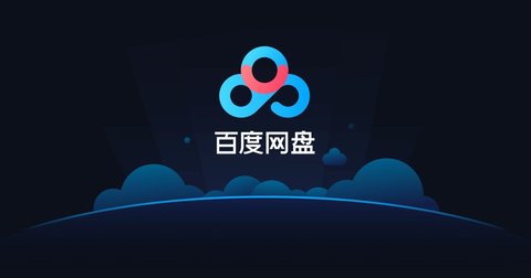 百度网盘客户端版本百度网盘客户端tv版-第1张图片-亚星国际官网