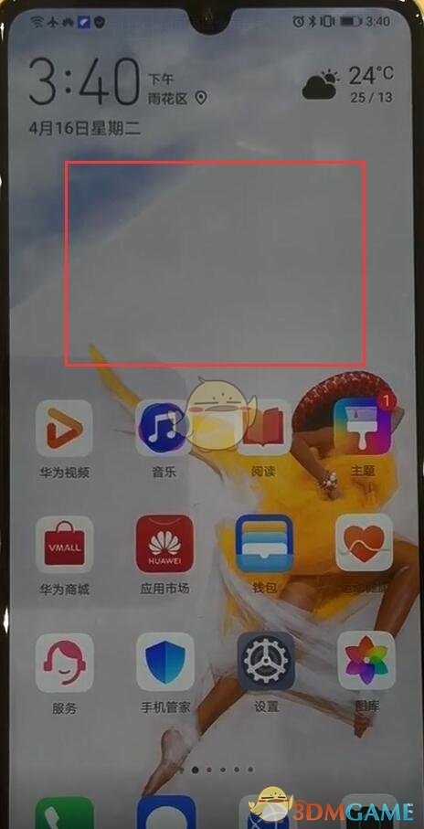 华为如何消除手机资讯广告华为手机跳出来广告怎么消除-第1张图片-亚星国际官网