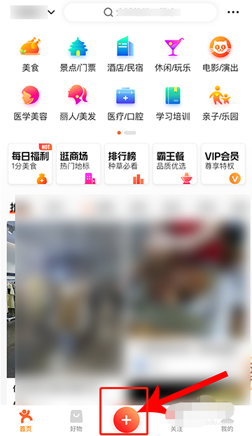 下载大众点评手机版苹果版大众点评app官网下载安装-第2张图片-亚星国际官网