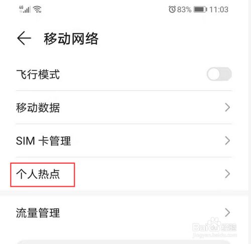 华为手机打开热点新闻弹出华为手机个人热点总是自动关闭-第2张图片-亚星国际官网