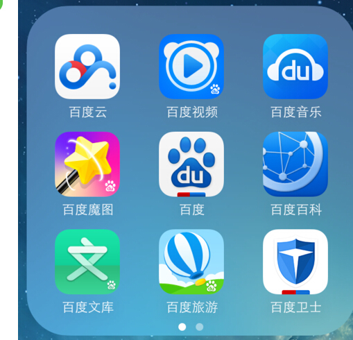 百度云客户端隐私百度云管家app下载-第1张图片-亚星国际官网
