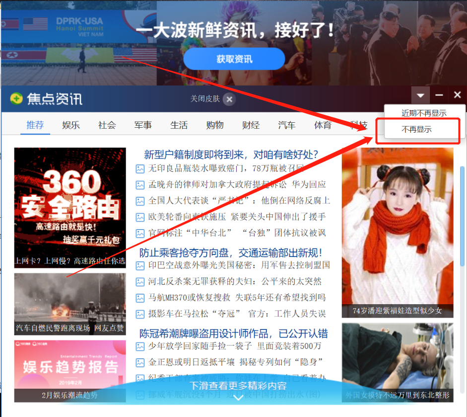 手机如何去掉资讯广告弹窗手机一键去除app内置广告-第2张图片-亚星国际官网