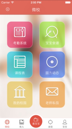 微校客户端微校平台登录入口