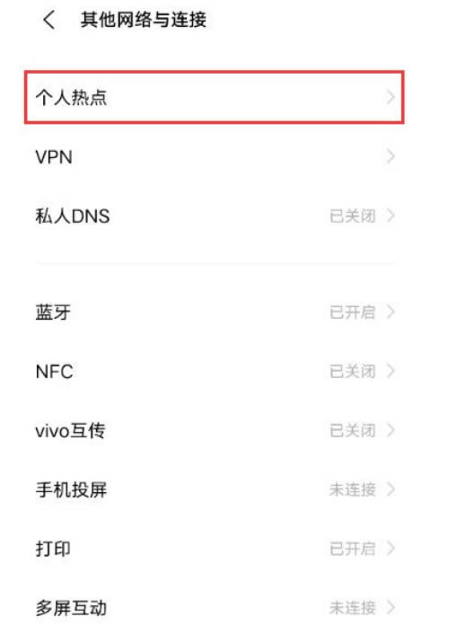vivox30手机关闭热点资讯vivoy30手机高清通话功能怎么打开-第2张图片-亚星国际官网