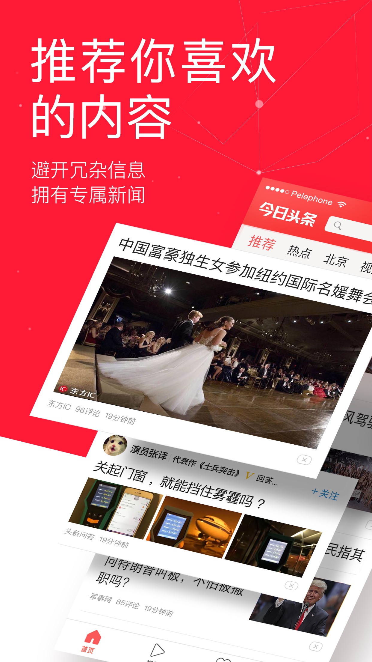 热点资讯如何用手机发布热点资讯是哪个软件的弹窗-第2张图片-亚星国际官网