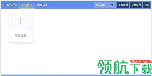 电子书包客户端官方下载的简单介绍-第2张图片-亚星国际官网