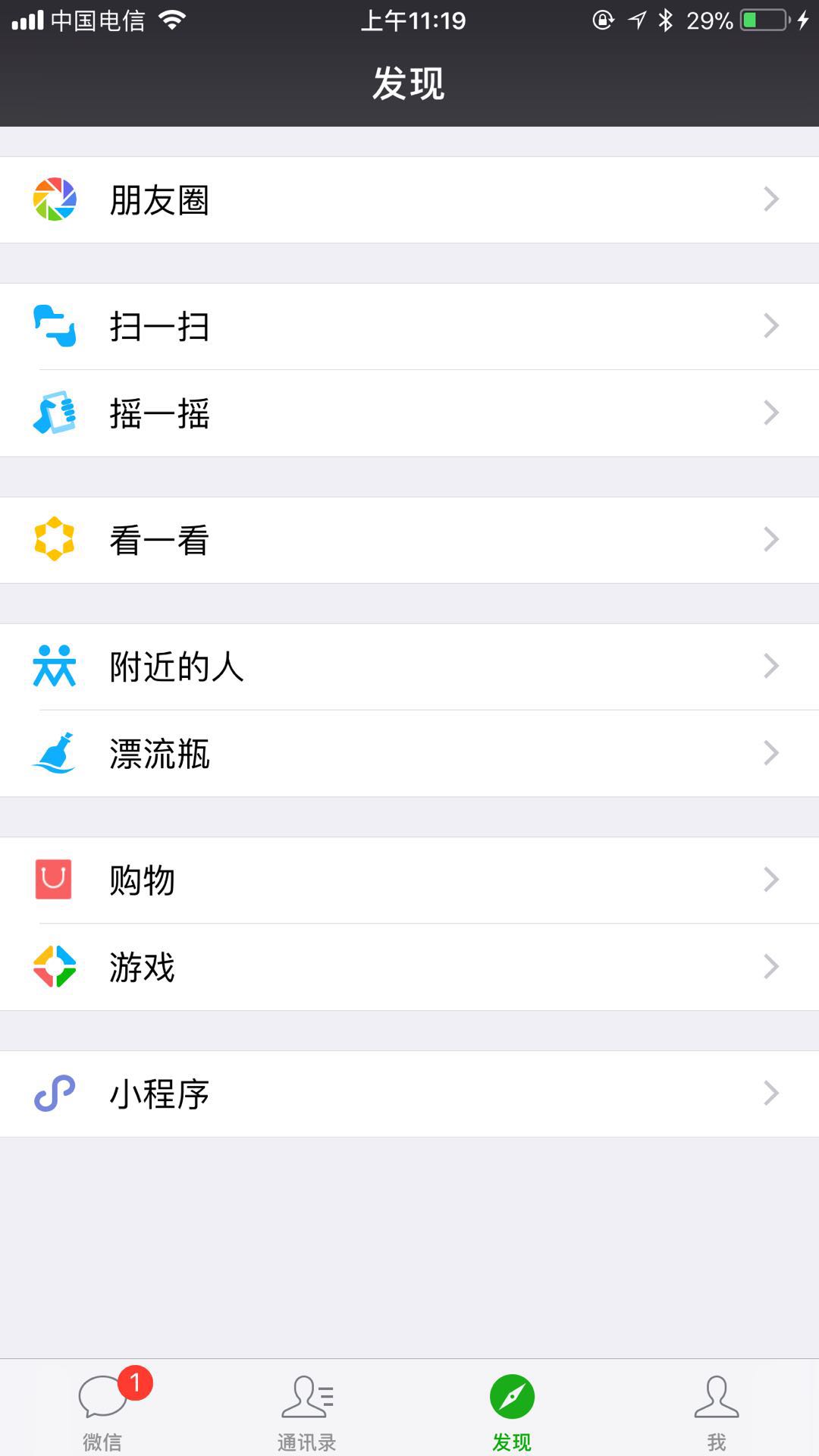 官方微信安装手机客户端微信客户端登录入口在哪里-第2张图片-亚星国际官网