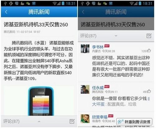 腾讯新闻3.0安卓版腾讯新闻2021旧版下载-第2张图片-亚星国际官网