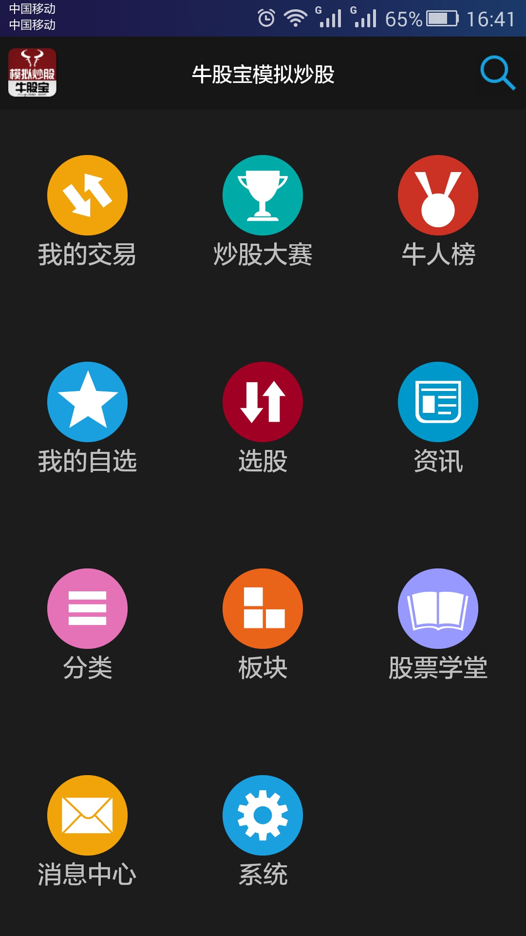 股票模拟游戏安卓模拟炒股软件电脑版