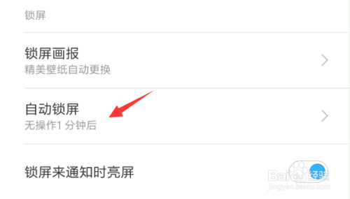关于手机锁屏设置自动弹出新闻的信息-第2张图片-亚星国际官网