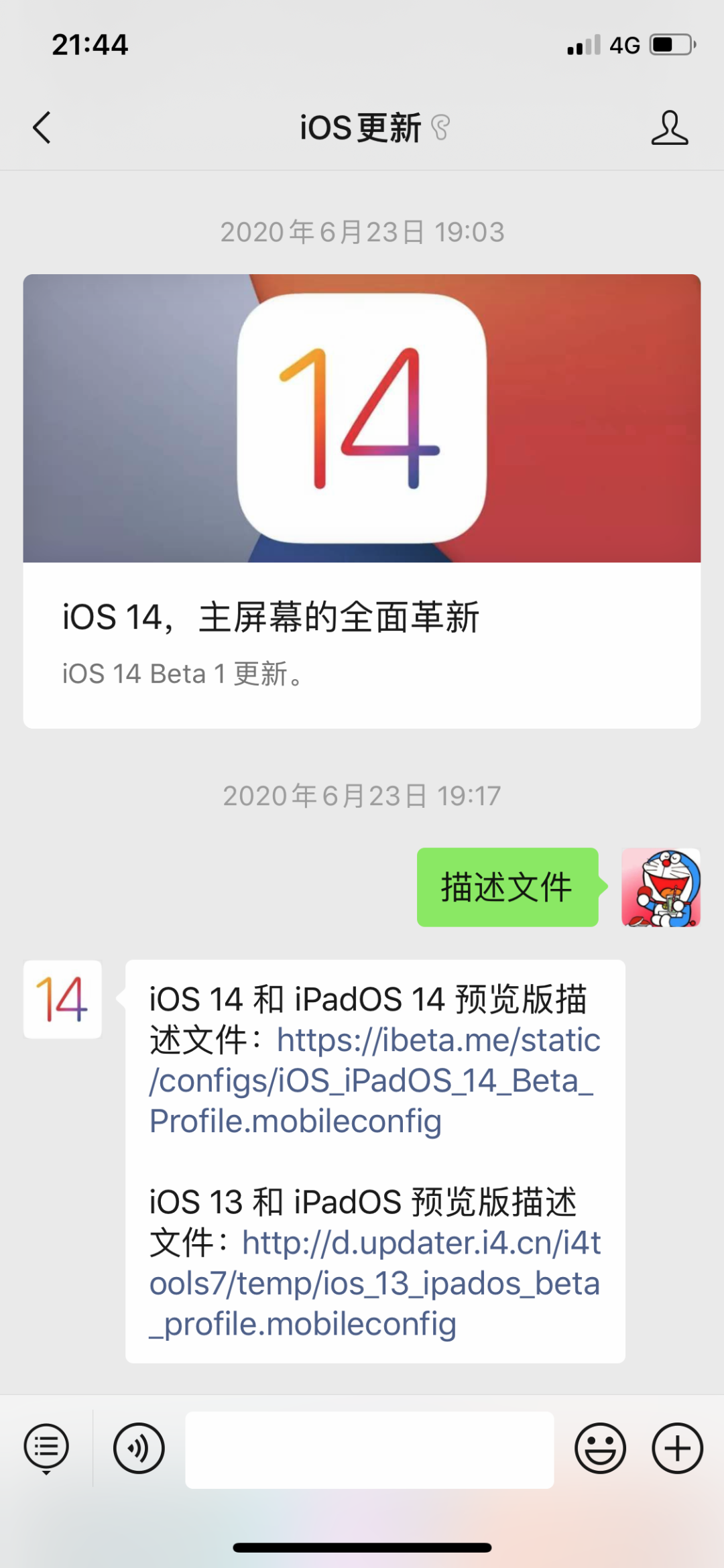 苹果ios14内测版描述文件ios16描述文件与设备管理不见了-第2张图片-亚星国际官网