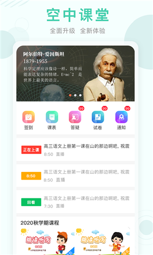 关于智慧课堂手机客户端的信息-第2张图片-亚星国际官网