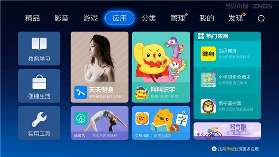 当贝市场app下载苹果版当贝市场app官方下载到u盘上-第2张图片-亚星国际官网