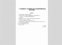 粤建通苹果版粤建通手机APP-第2张图片-亚星国际官网
