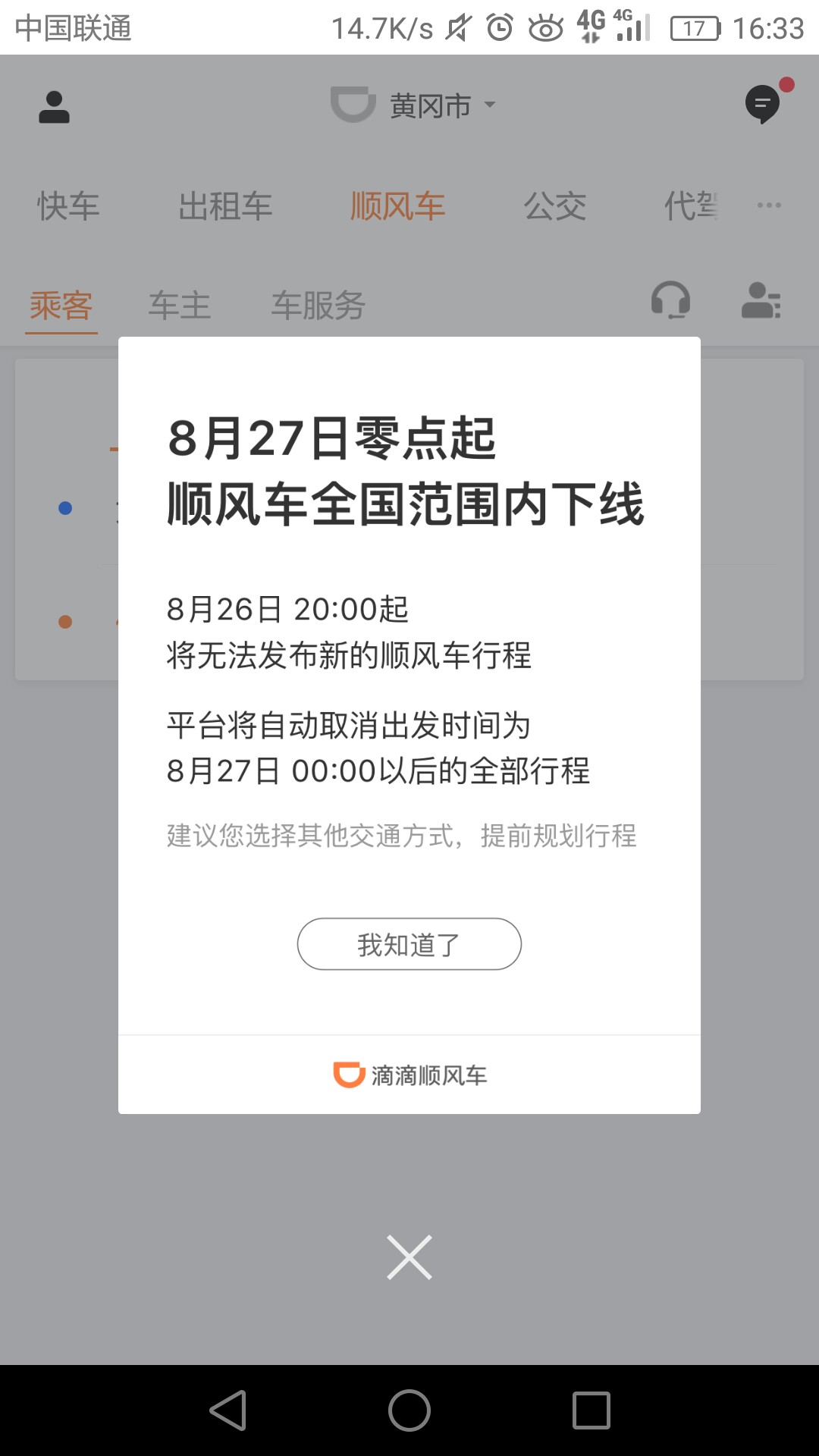 滴滴客户端官方版滴滴出行司机端app-第2张图片-亚星国际官网