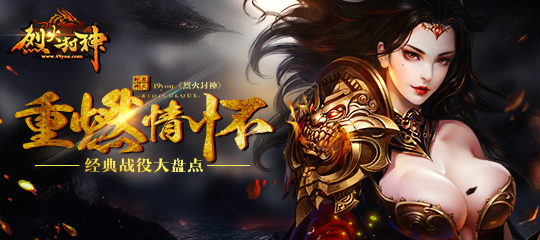 烈火封神客户端烈火一刀传奇官网-第1张图片-亚星国际官网