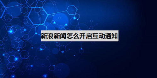 手机没有新闻通知西安疫情防控最新通知新闻发布会-第1张图片-亚星国际官网