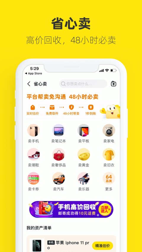 闲鱼电脑客户端官方闲鱼二手网官网app-第1张图片-亚星国际官网