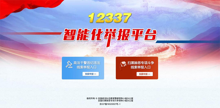 手机怎么举报网页新闻12345举报中心官网-第1张图片-亚星国际官网