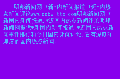 热点新闻手机报道范文2024最新新闻热点事件-第1张图片-亚星国际官网
