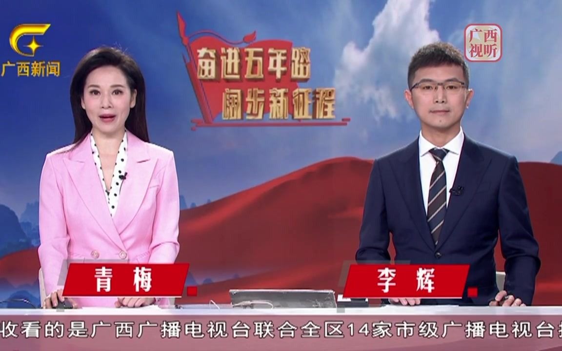 广西新闻频道直播手机cctv13新闻频道直播间-第1张图片-亚星国际官网