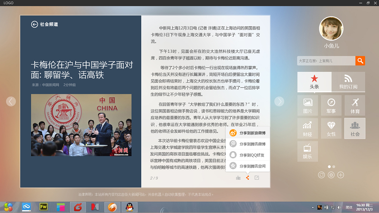中央网新闻客户端电话多少中央电视台24小时求助热线-第2张图片-亚星国际官网