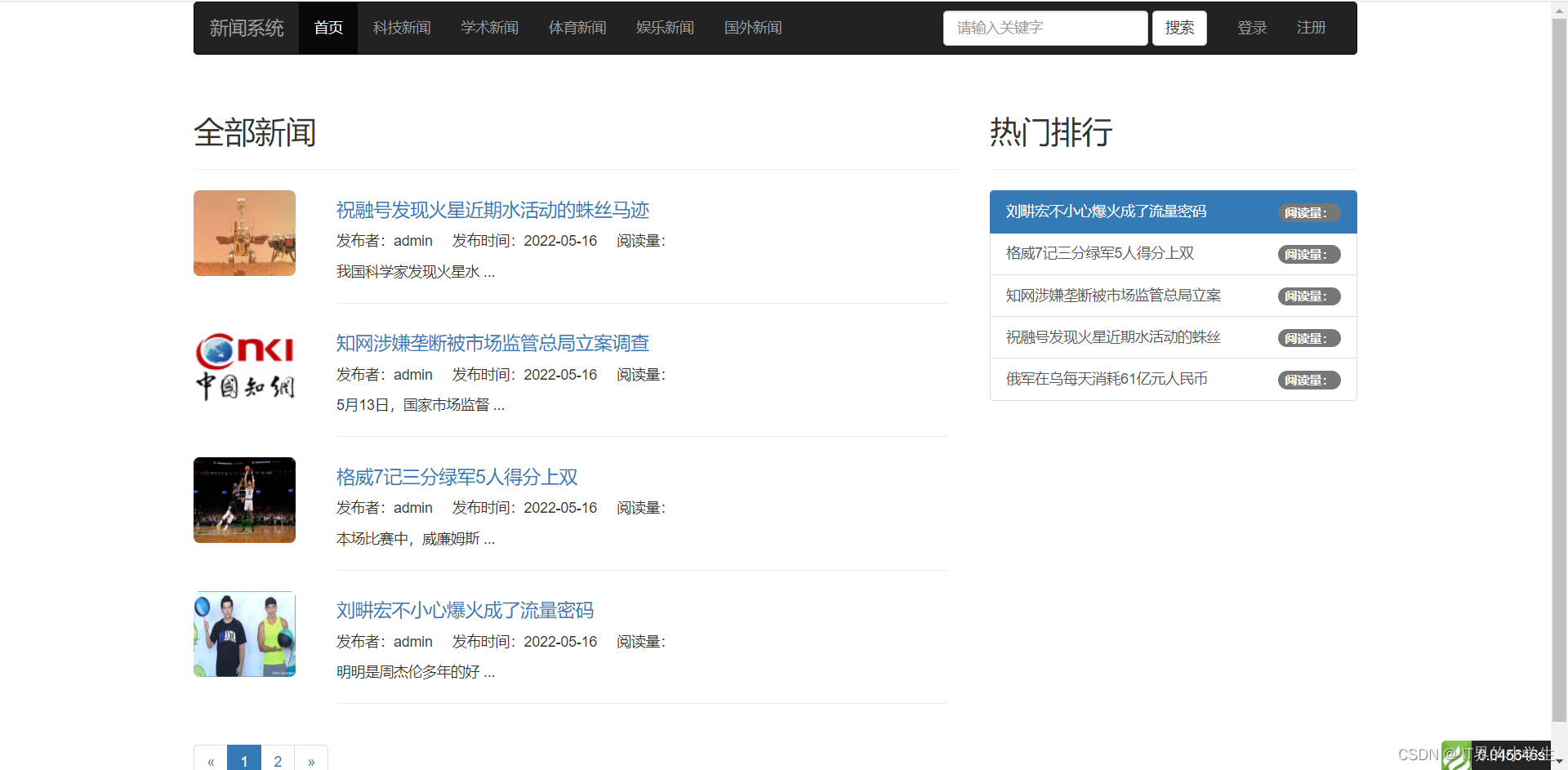 新闻资讯博客带手机端源码做新闻类自媒体怎么掌握一手资源-第2张图片-亚星国际官网