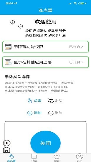 游戏连点器加速安卓手机版连点器安卓手机版自动点击器免费-第2张图片-亚星国际官网