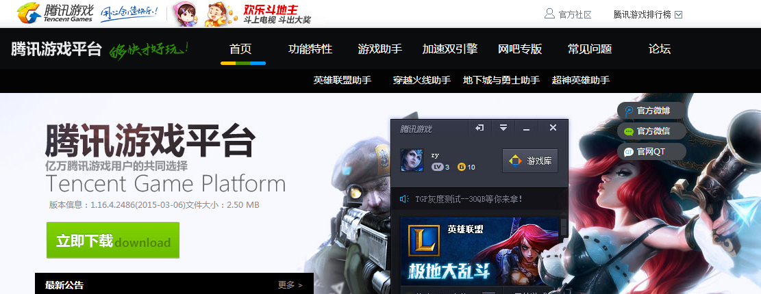lol新客户端用tgptgp游戏平台下载lol-第2张图片-亚星国际官网