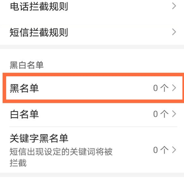 华为手机拦截新闻华为手机拦截网址怎么解除