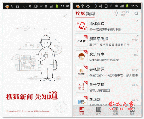 包含搜狐新闻APP安卓2.0版本的词条-第1张图片-亚星国际官网