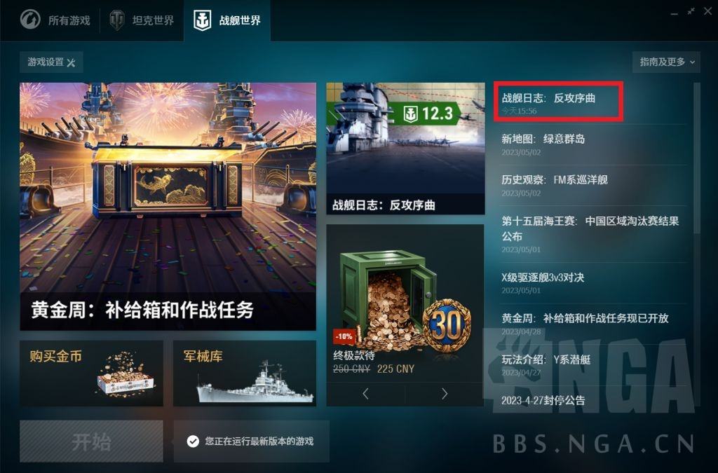 国服客户端战网国服客户端下载-第2张图片-亚星国际官网