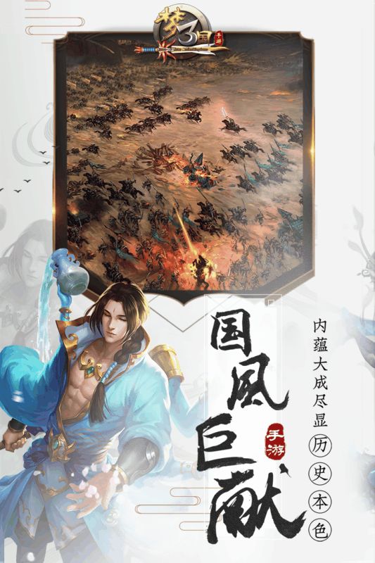 国风游戏安卓大型战争策略游戏-第1张图片-亚星国际官网