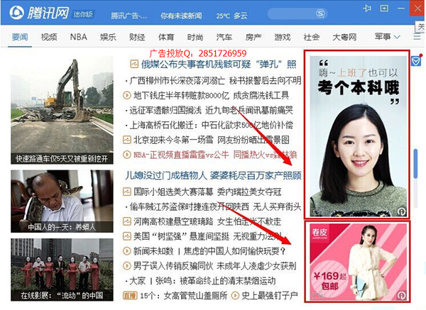 腾讯新闻手机版首页广告腾讯新闻app广告怎么屏蔽-第2张图片-亚星国际官网