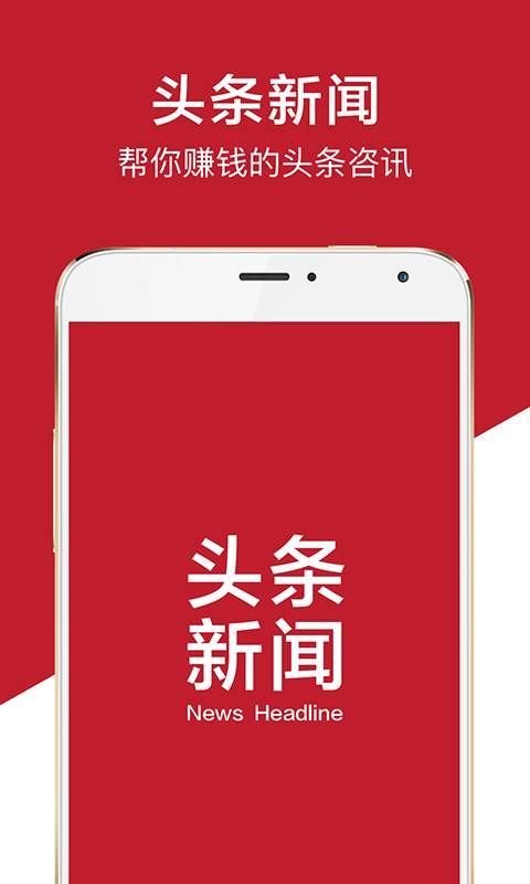 关于行业头条新闻app安卓下载的信息-第2张图片-亚星国际官网