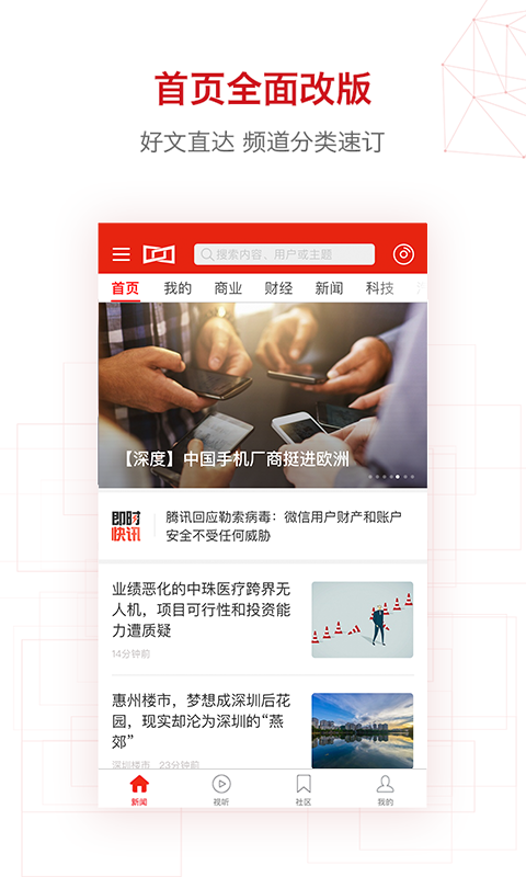 无线新闻安卓下载头条新闻官网免费下载安装-第2张图片-亚星国际官网