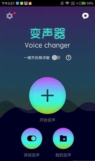 安卓手机打游戏变声器免费手机游戏变声器软件哪个好用-第2张图片-亚星国际官网