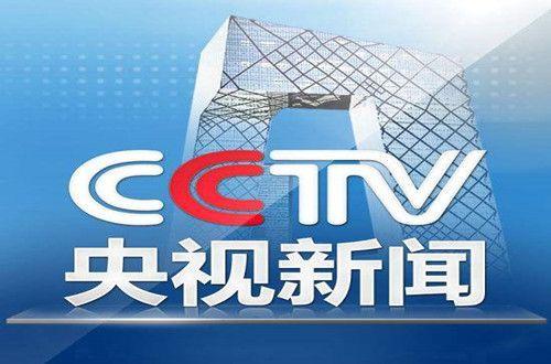 苹果用什么看新闻联播看央视新闻联播用什么软件好-第1张图片-亚星国际官网