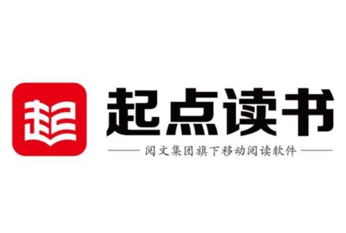 起点读书苹果手机版电子书阅读软件电脑版-第1张图片-亚星国际官网