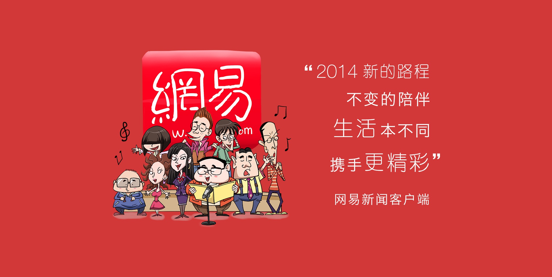 网易新闻客户端的盈利推广客户端收藏网页合作通知私信投稿热门直播