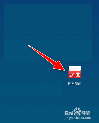 网易新闻app下载苹果手机安装苹果手机网页下载的app怎么安装-第1张图片-亚星国际官网