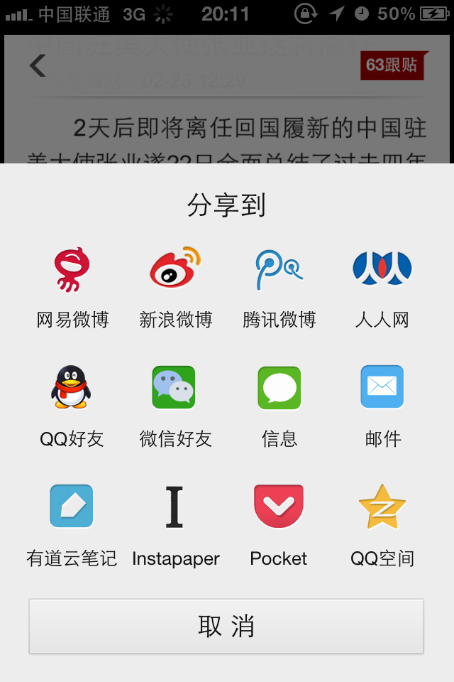 网易新闻app下载苹果手机安装苹果手机网页下载的app怎么安装-第2张图片-亚星国际官网
