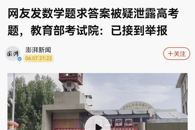 关于高考生手机作弊的新闻报道的信息-第2张图片-亚星国际官网
