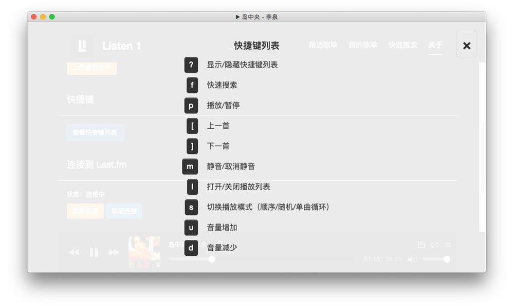 listen1苹果版listen1为什么没有苹果版