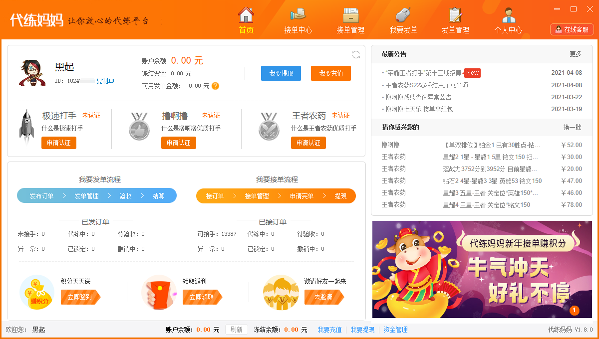 代练苹果版代练通苹果版叫什么-第2张图片-亚星国际官网